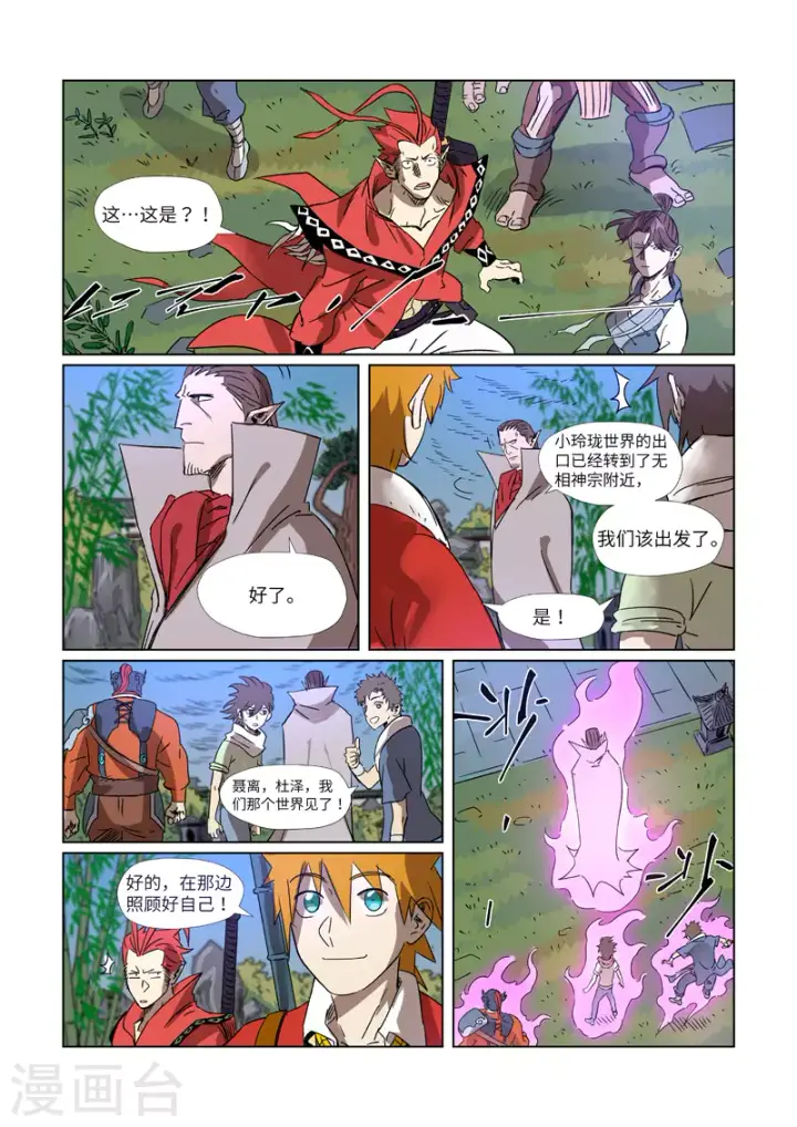 漫画《妖神记》第295话2 启程第6张图