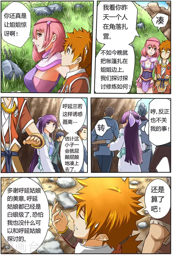 漫画《妖神记》第49话 雪樱妖灵第5张图