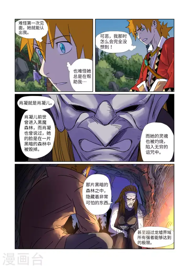 漫画《妖神记》第296话1 临行第4张图