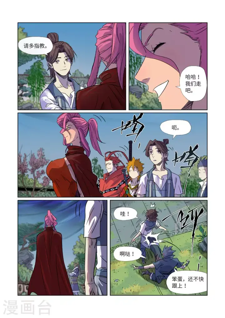 漫画《妖神记》第296话2 临行第2张图