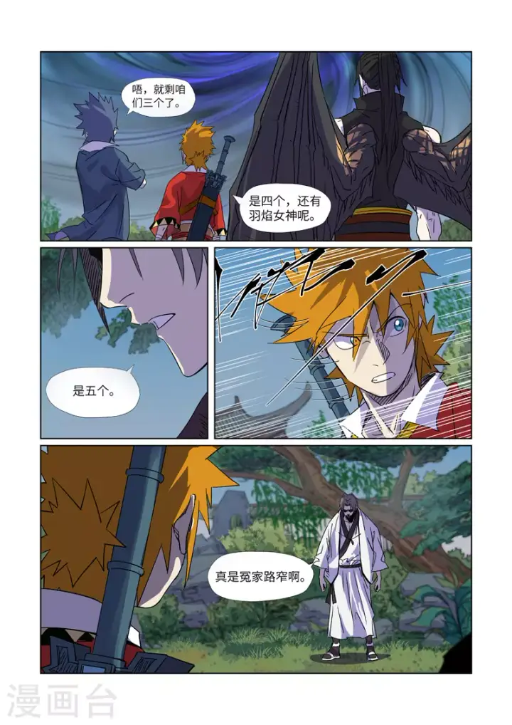 漫画《妖神记》第296话2 临行第4张图
