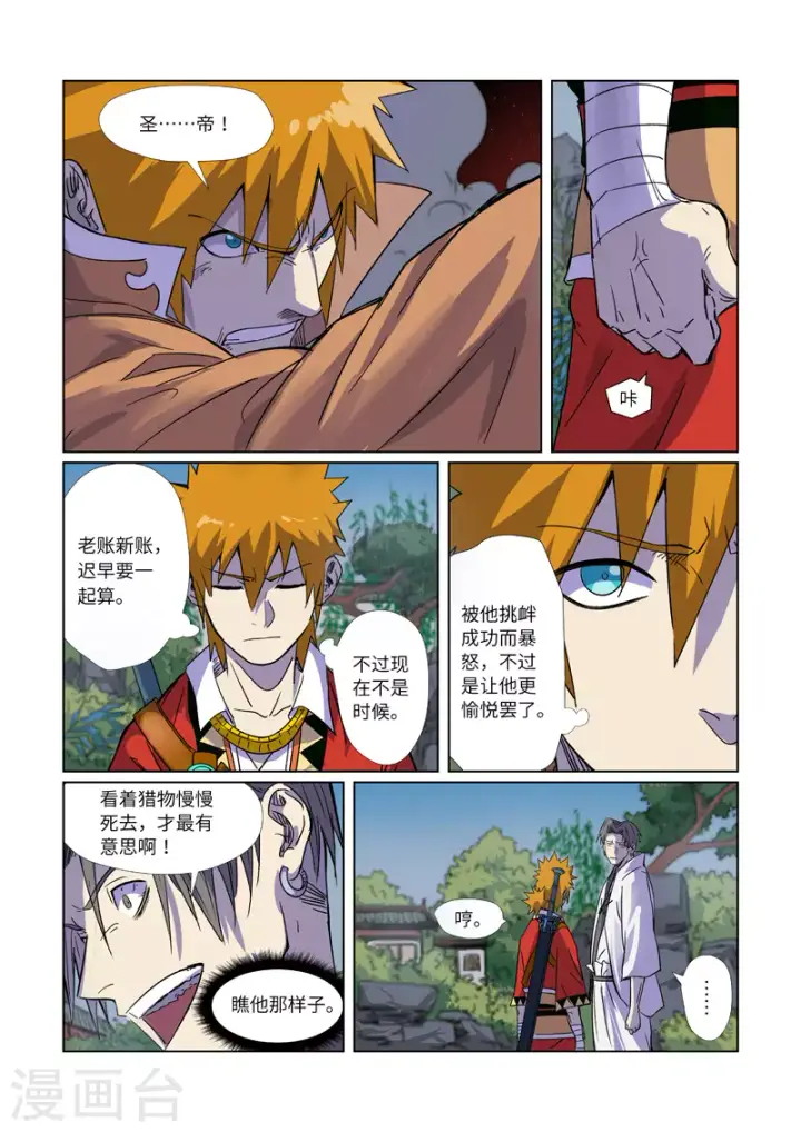 漫画《妖神记》第296话2 临行第7张图
