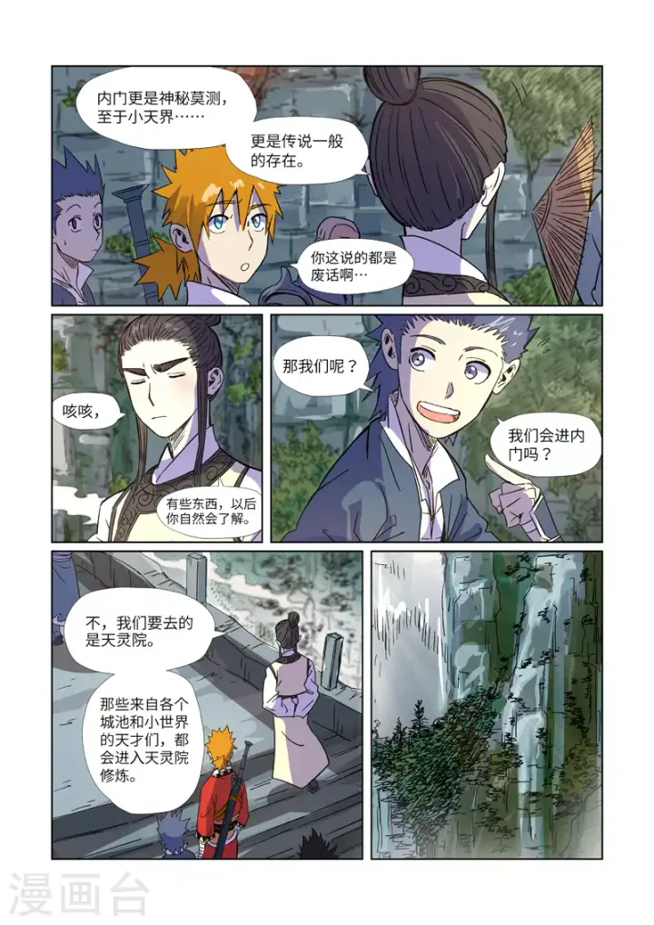 漫画《妖神记》第297话1 龙墟界域第7张图