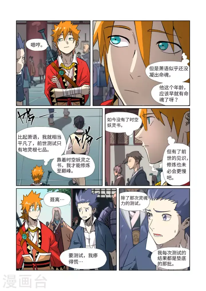 漫画《妖神记》第297话2 龙墟界域第7张图