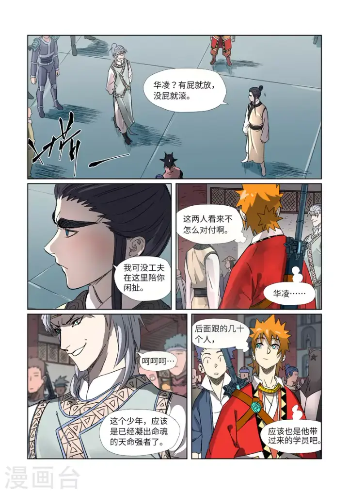 漫画《妖神记》第298话1 灵根测试第4张图