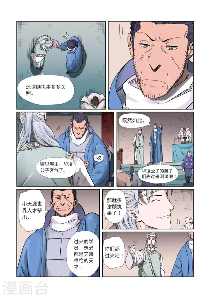 漫画《妖神记》第298话2 灵根测试第2张图