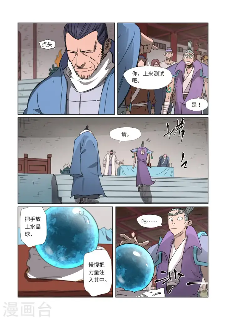 漫画《妖神记》第299话1 关于天灵根...第3张图