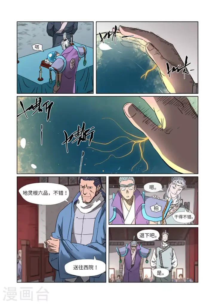 漫画《妖神记》第299话1 关于天灵根...第4张图