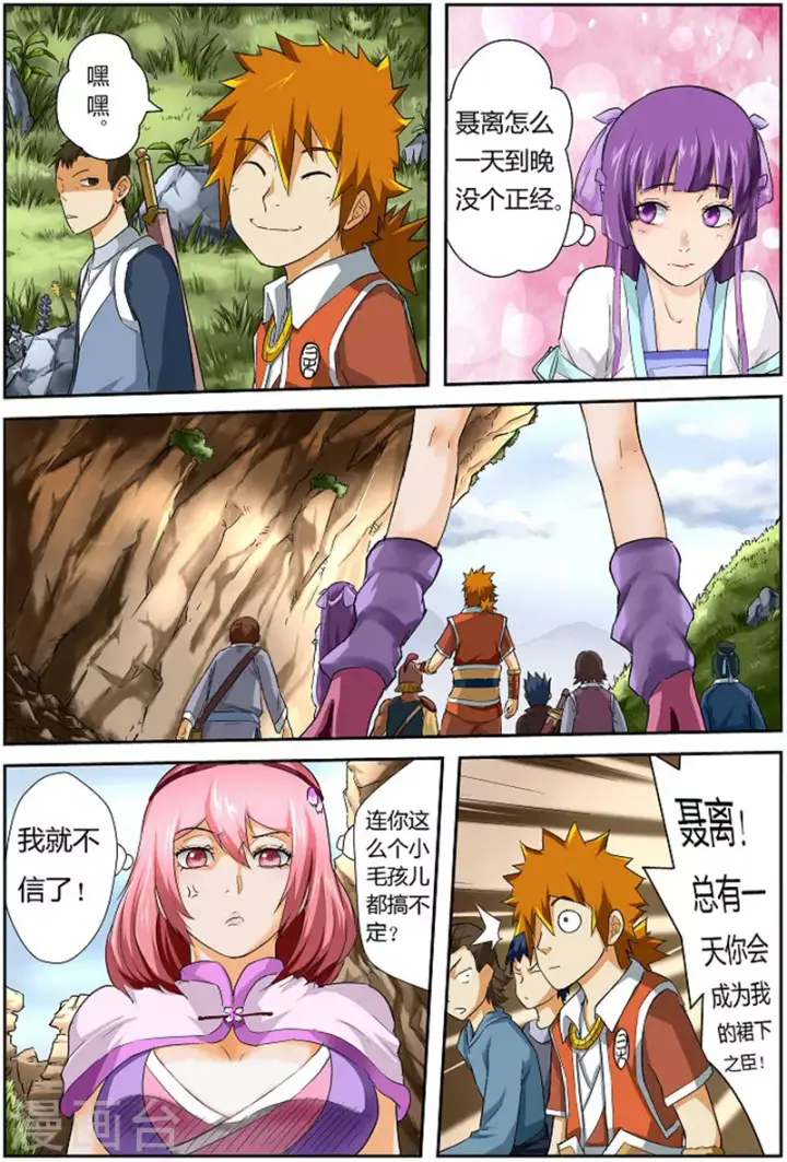 漫画《妖神记》第50话 被缠上了！第2张图