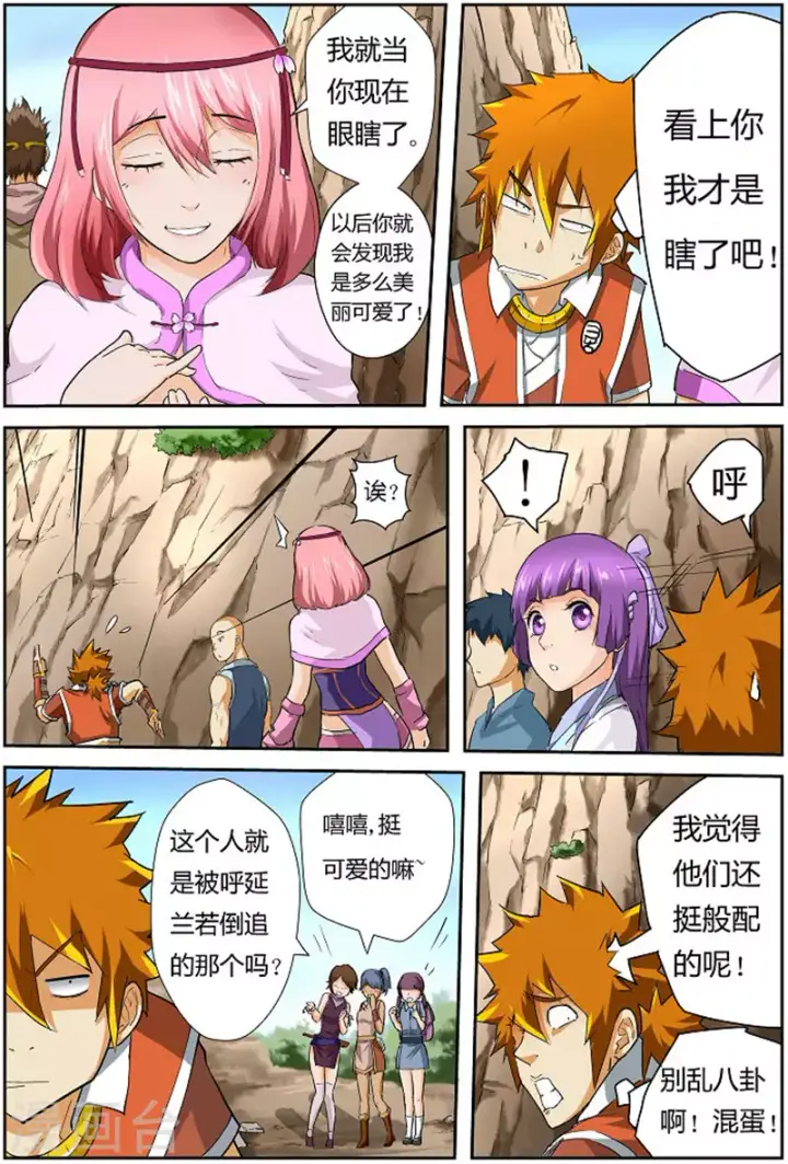 漫画《妖神记》第50话 被缠上了！第7张图