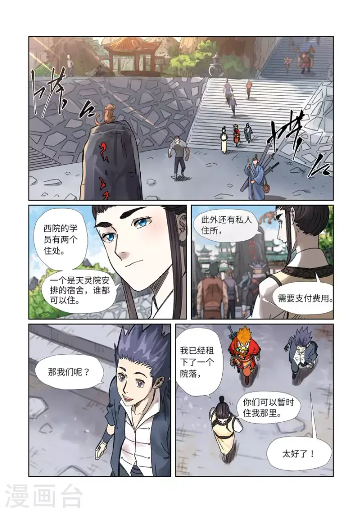 漫画《妖神记》第301话1 关于灵石第2张图