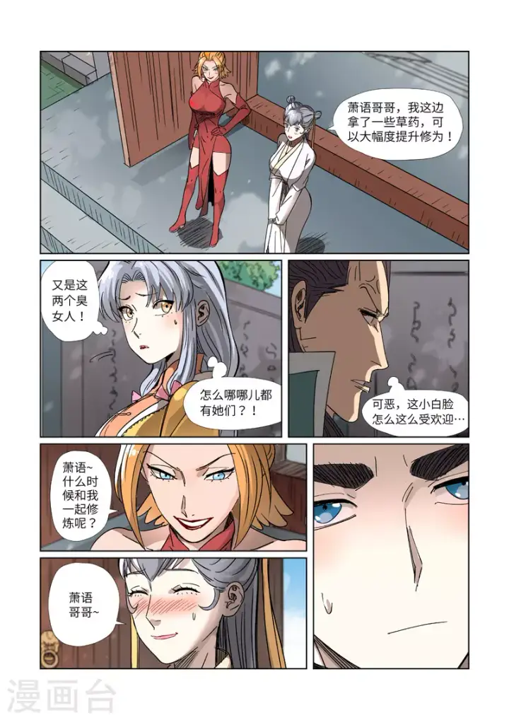 漫画《妖神记》第303话1 要扎针！第2张图