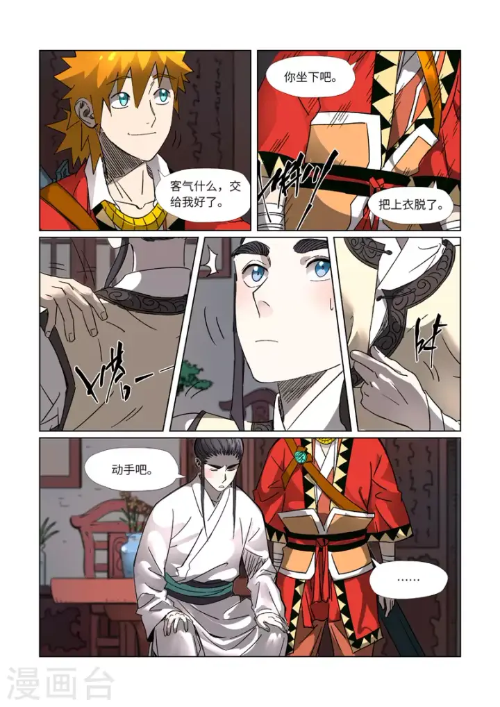 漫画《妖神记》第303话2 要扎针！第4张图