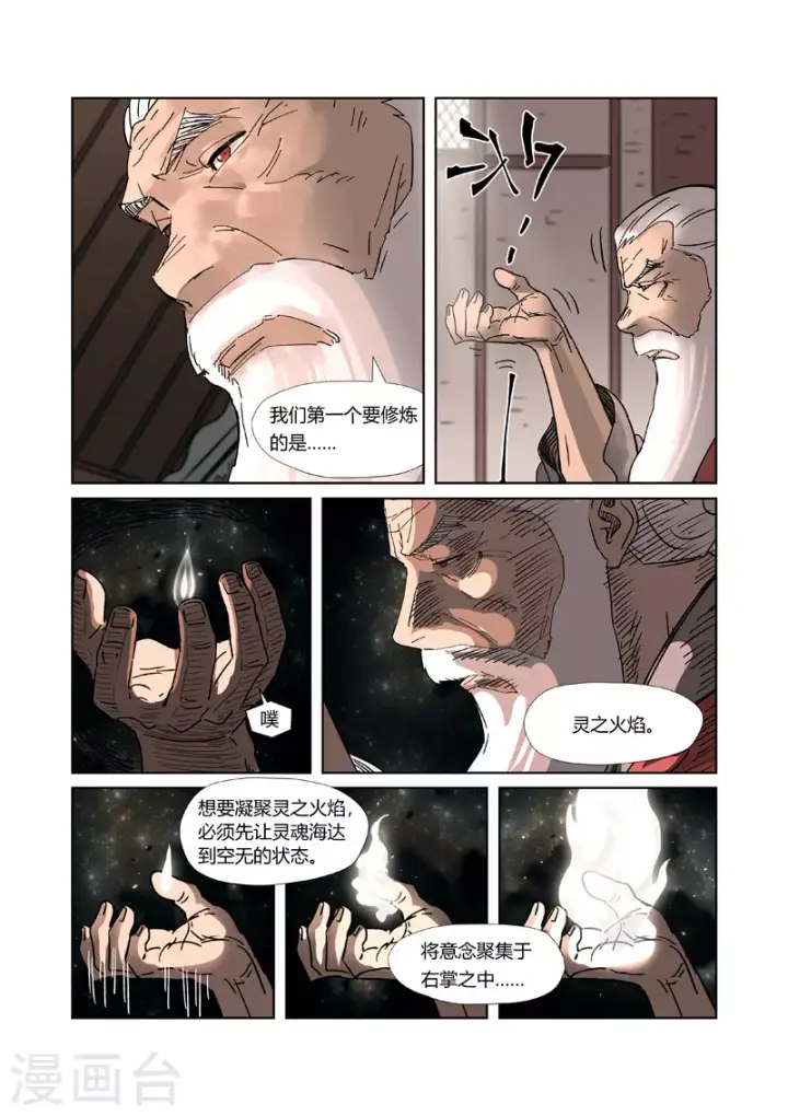 漫画《妖神记》第305话1 第一课第10张图