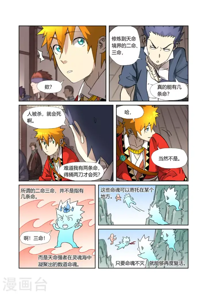 漫画《妖神记》第305话1 第一课第6张图