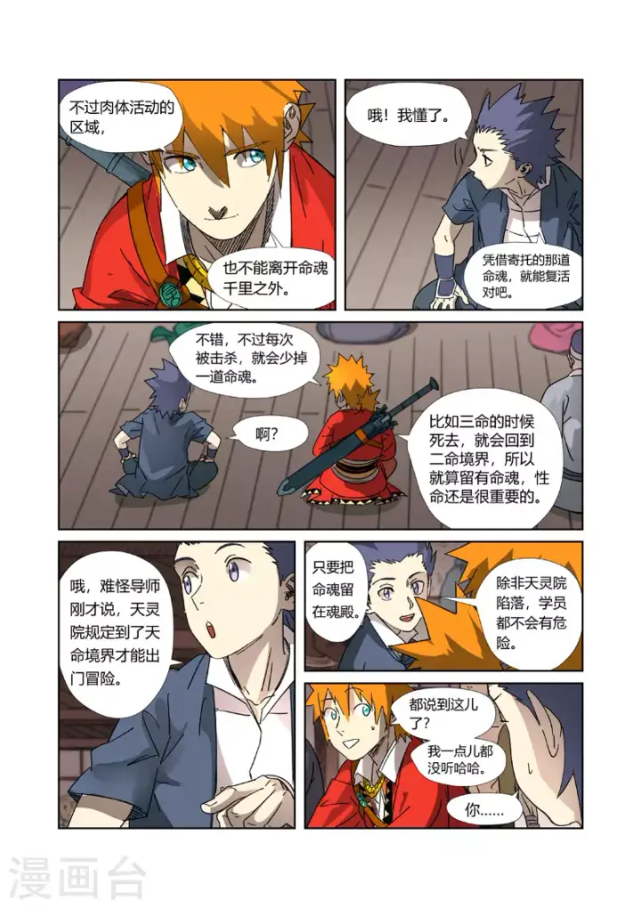漫画《妖神记》第305话1 第一课第7张图