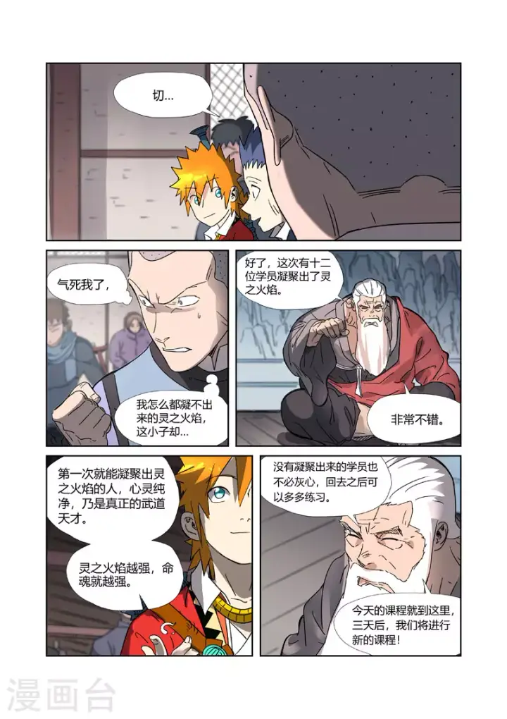 漫画《妖神记》第305话2 第一课第10张图
