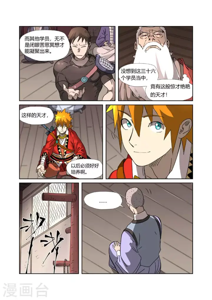 漫画《妖神记》第305话2 第一课第8张图
