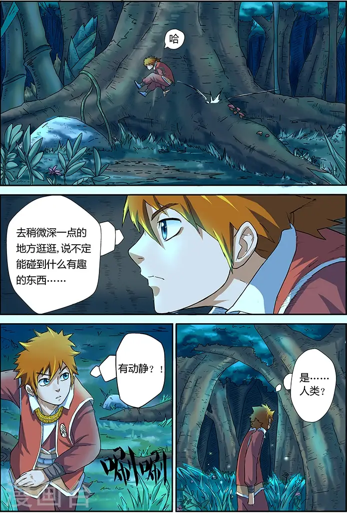漫画《妖神记》第6话 角羊杀手第16张图