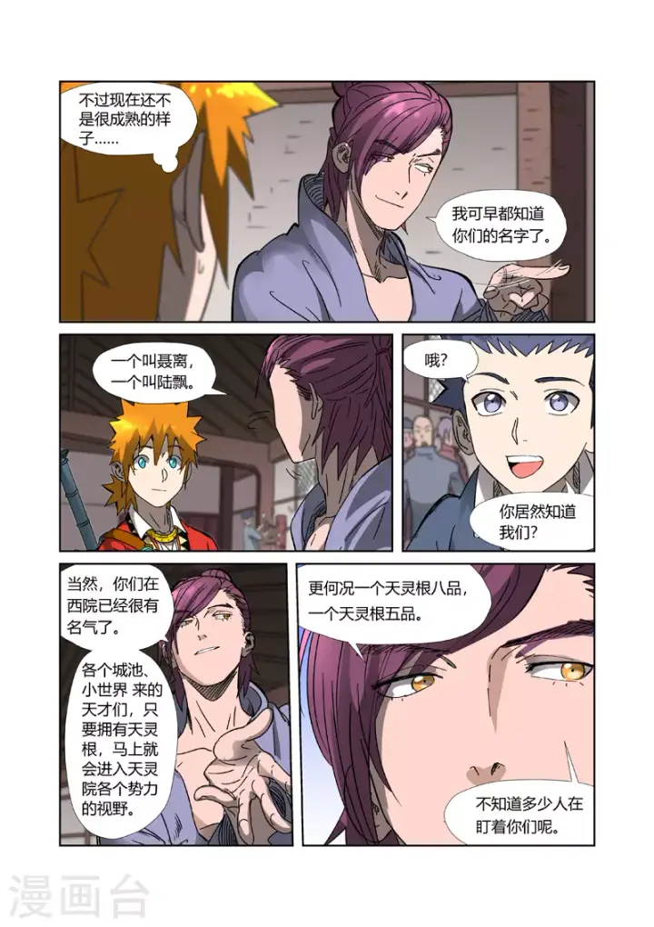 漫画《妖神记》第306话1 结识新同学第10张图