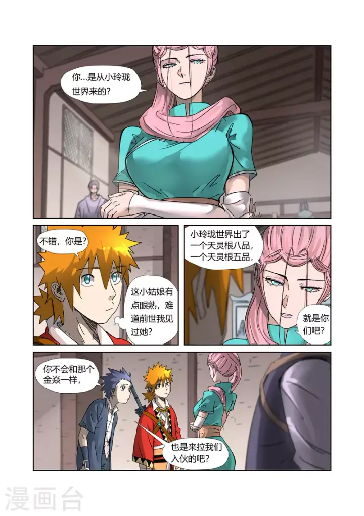 漫画《妖神记》第306话1 结识新同学第3张图