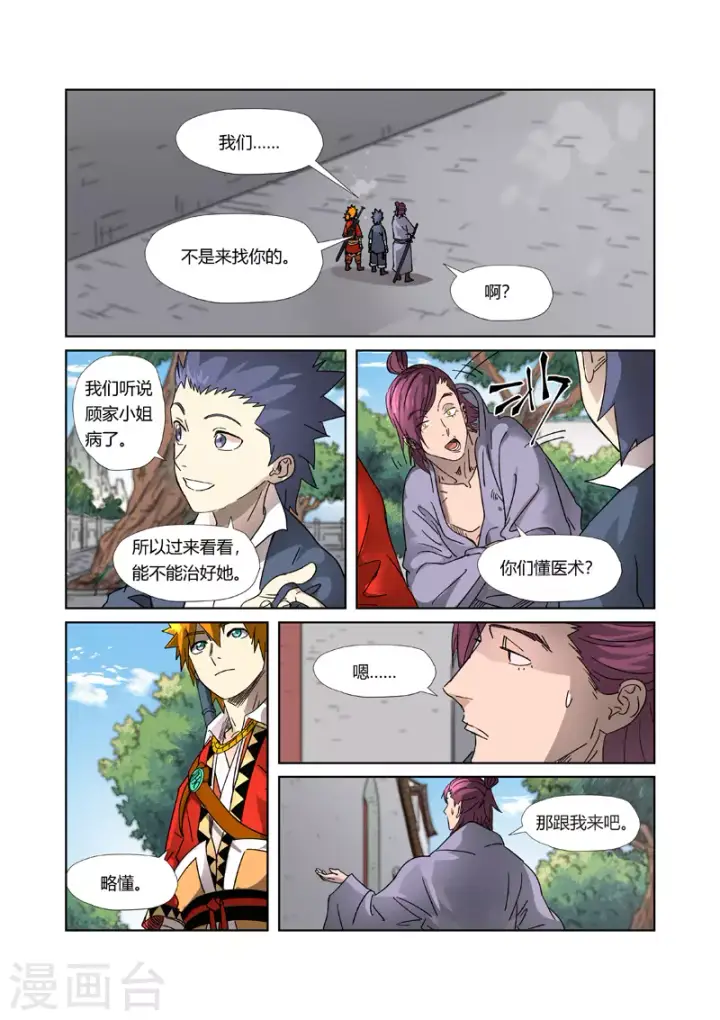 漫画《妖神记》第307话1 病因是......第7张图