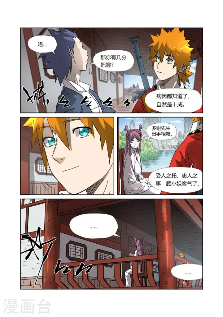 漫画《妖神记》第307话2 病因是......第10张图