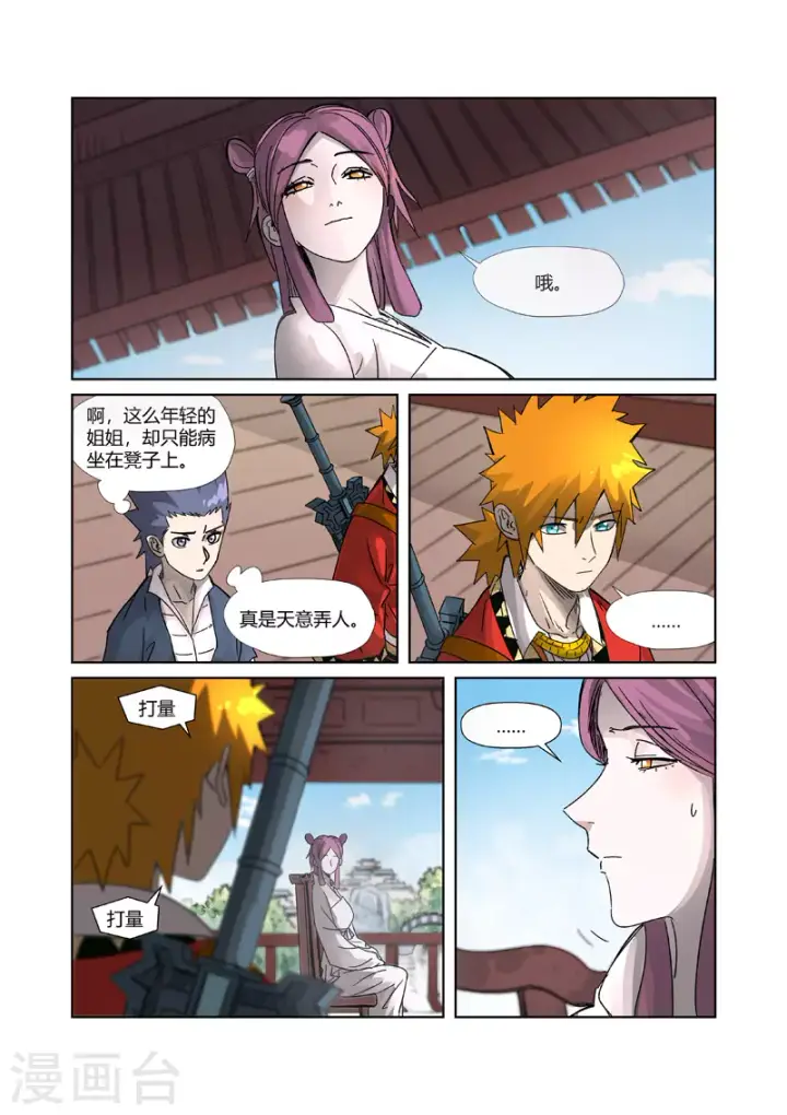漫画《妖神记》第307话2 病因是......第2张图