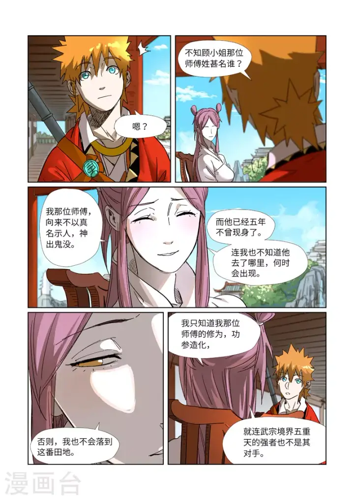 漫画《妖神记》第308话1 药到病......除第3张图
