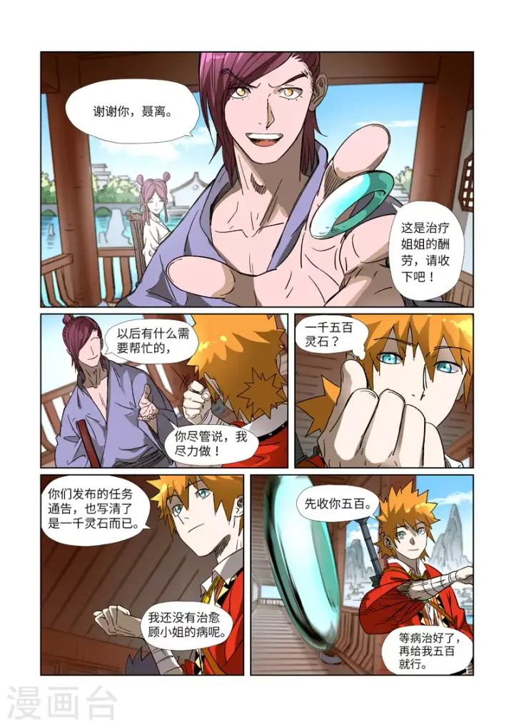 漫画《妖神记》第308话1 药到病......除第9张图