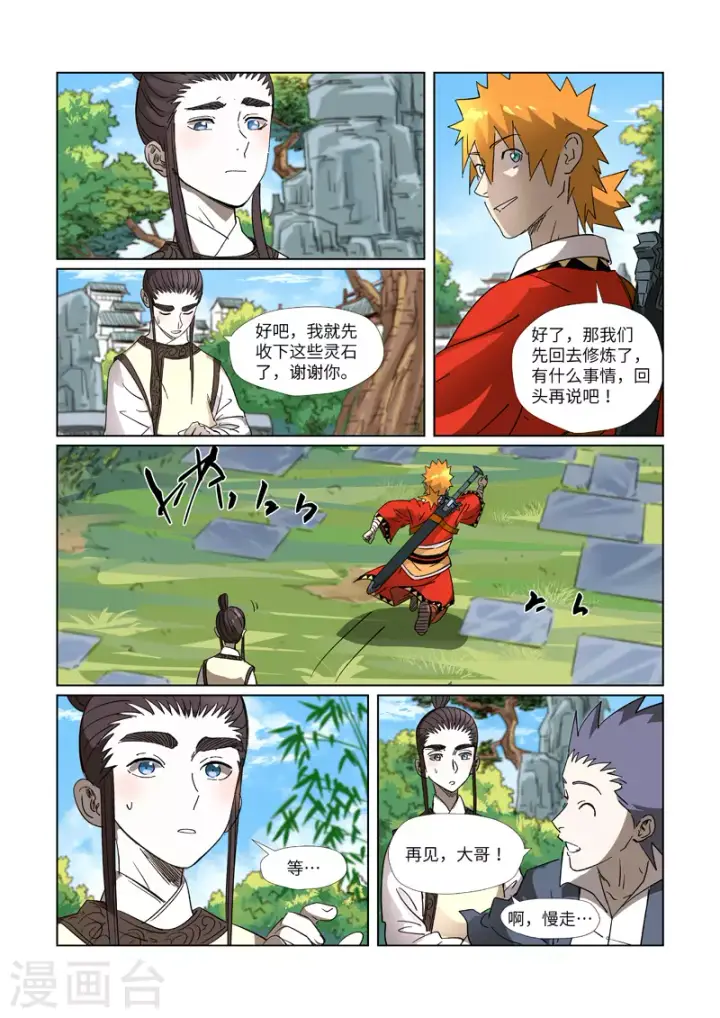 漫画《妖神记》第308话2 药到病......除第9张图