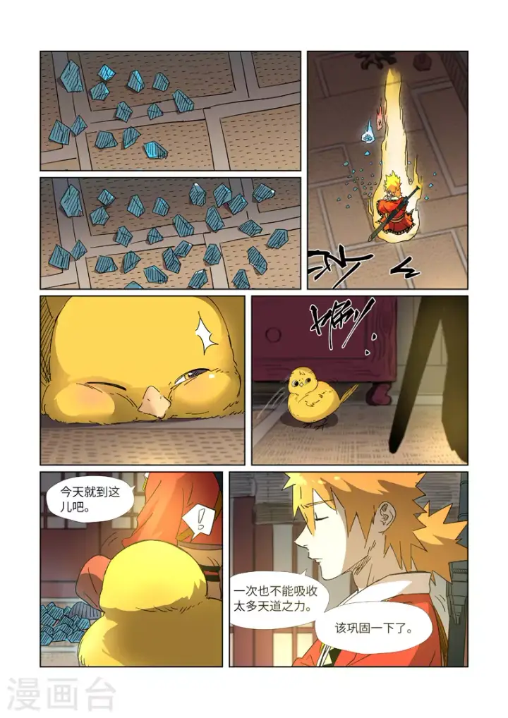 漫画《妖神记》第309话1 金蛋的灵魂烙印第9张图