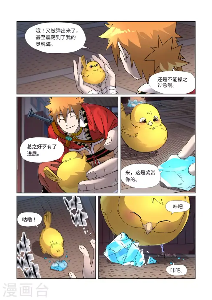 漫画《妖神记》第309话2 金蛋的灵魂烙印第6张图