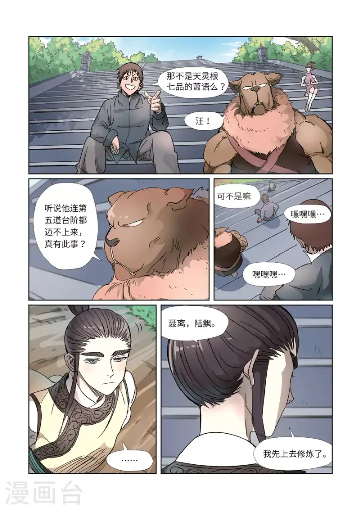 漫画《妖神记》第310话2 阶梯第7张图