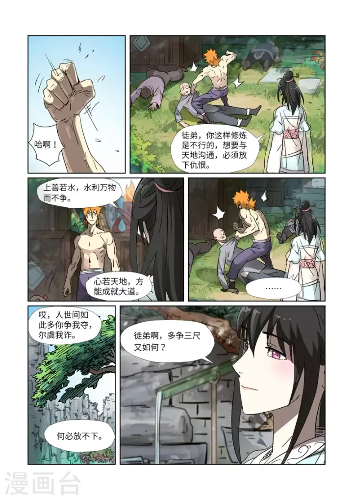 漫画《妖神记》第311话2 灵眼之上...第2张图