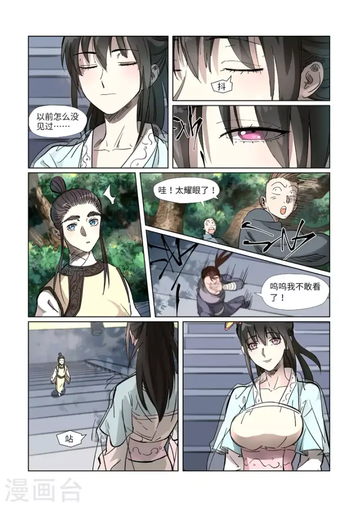 漫画《妖神记》第311话2 灵眼之上...第9张图