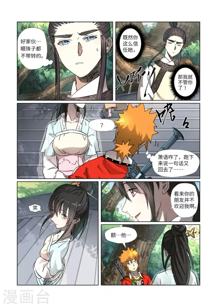 漫画《妖神记》第312话1 小玲珑世界的新人第6张图