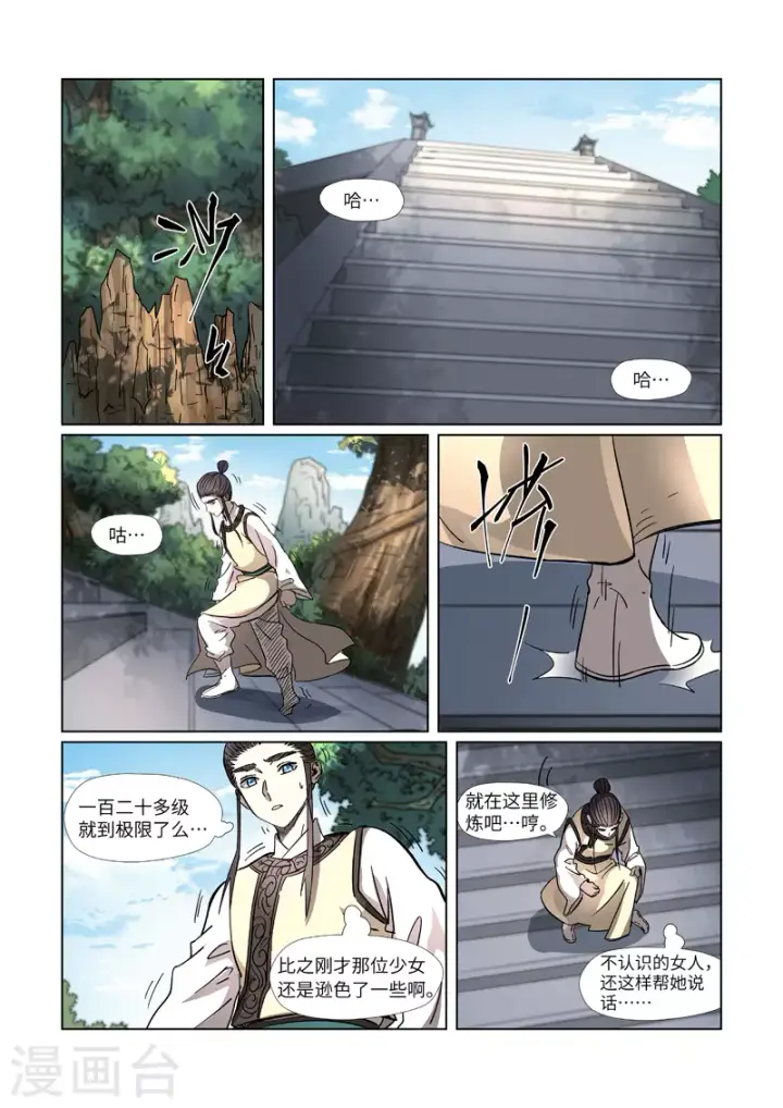 漫画《妖神记》第312话1 小玲珑世界的新人第9张图