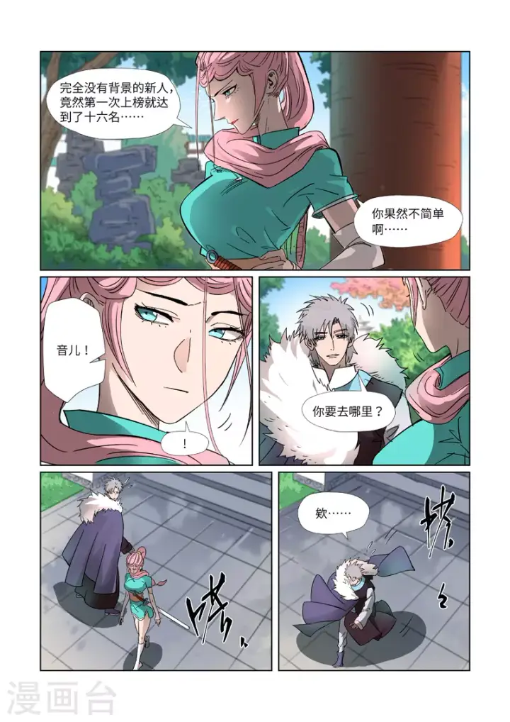 漫画《妖神记》第312话2 小玲珑世界的新人第9张图