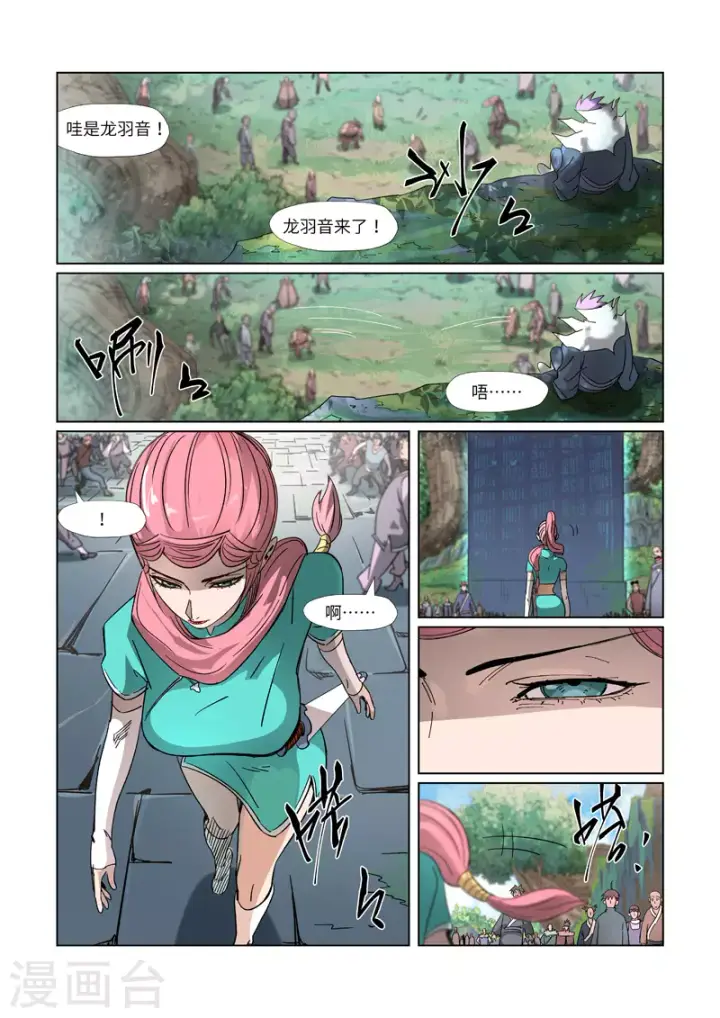 漫画《妖神记》第313话1 文斗第2张图