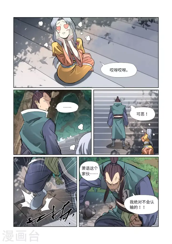 漫画《妖神记》第313话1 文斗第6张图