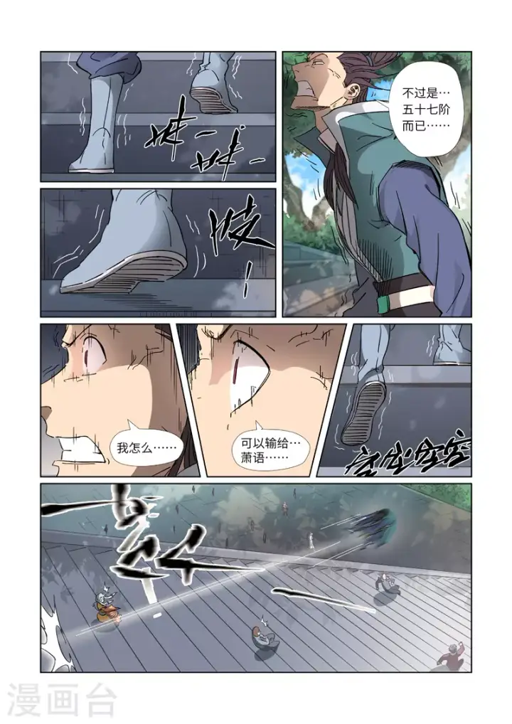 漫画《妖神记》第313话1 文斗第7张图
