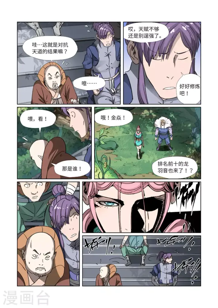 漫画《妖神记》第313话1 文斗第9张图