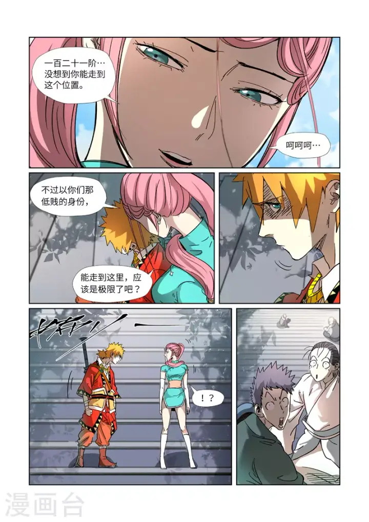 漫画《妖神记》第313话2 文斗第5张图