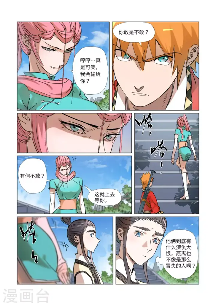 漫画《妖神记》第314话1 焦灼第2张图