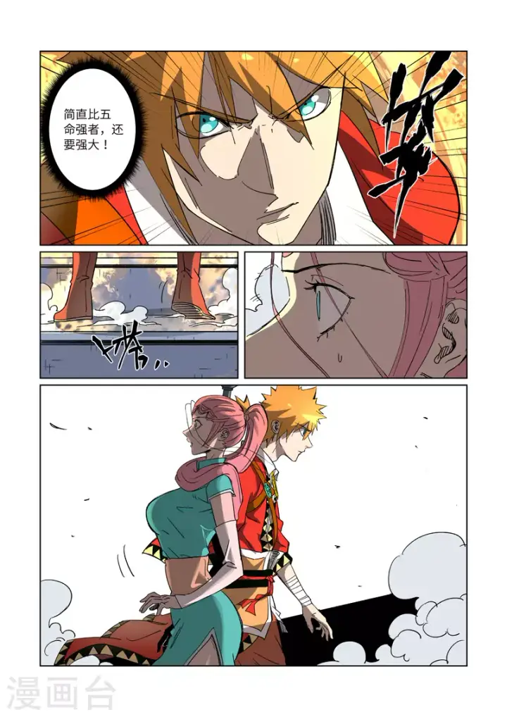漫画《妖神记》第315话2 打哪儿好呢？第4张图