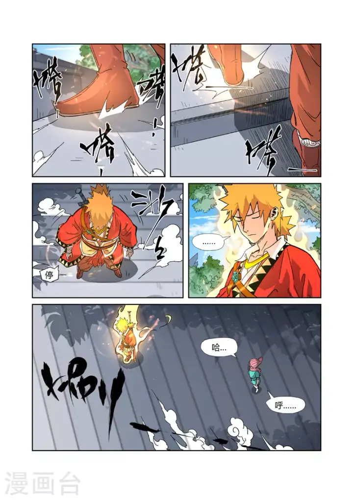 漫画《妖神记》第315话2 打哪儿好呢？第9张图