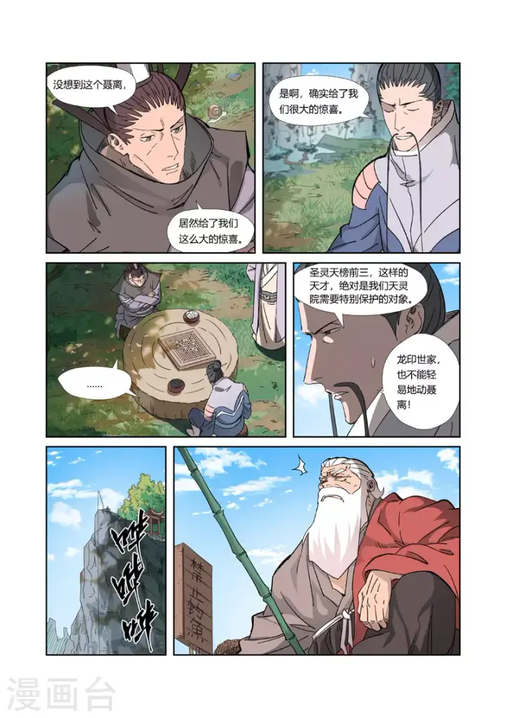 漫画《妖神记》第316话1 羞辱第6张图