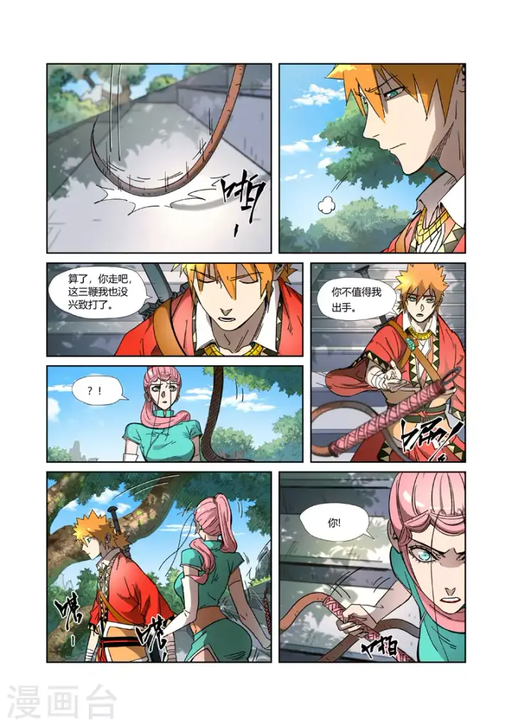 漫画《妖神记》第316话2 羞辱第2张图
