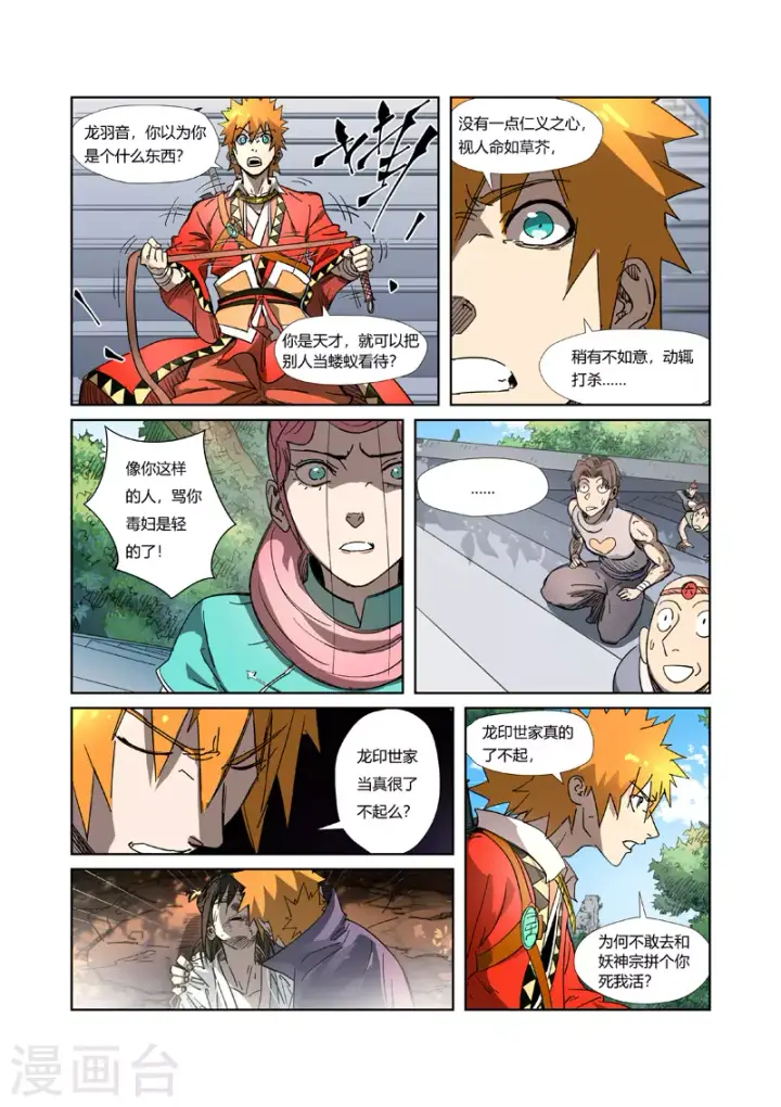 漫画《妖神记》第316话2 羞辱第5张图